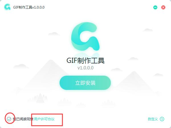 转转大师GIF制作软件如何安装 转转大师GIF制作软件安装步骤(1)