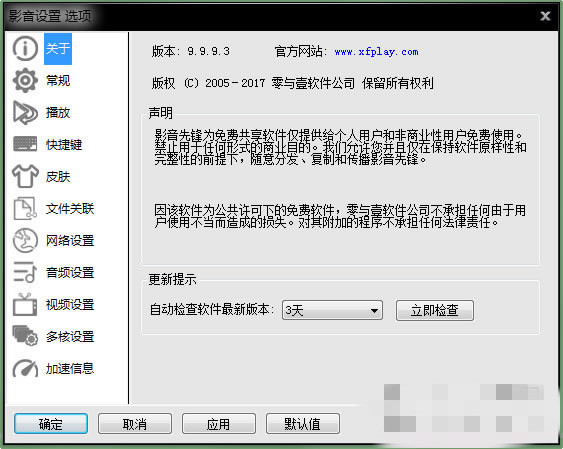 影音先锋怎么更新 影音先锋更新设置图文教程(1)