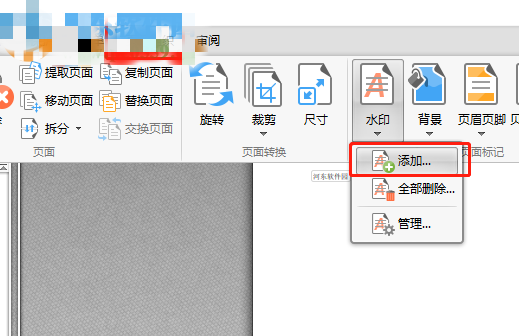 闪电PDF编辑器怎么给PDF文件添加水印 闪电PDF编辑器加水印方法(1)