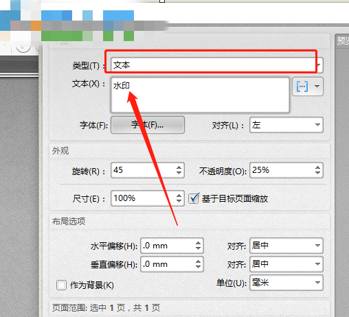 闪电PDF编辑器怎么给PDF文件添加水印 闪电PDF编辑器加水印方法(2)