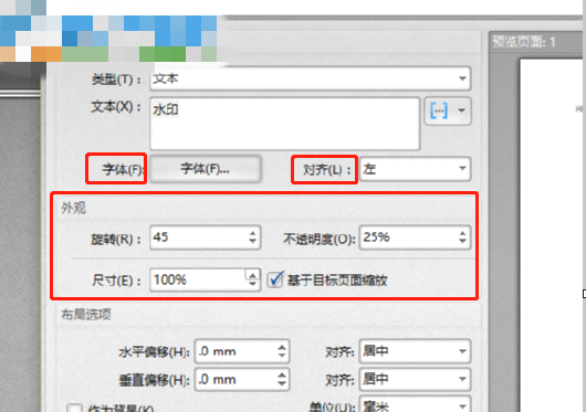 闪电PDF编辑器怎么给PDF文件添加水印 闪电PDF编辑器加水印方法(3)