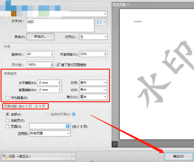 闪电PDF编辑器怎么给PDF文件添加水印 闪电PDF编辑器加水印方法(4)