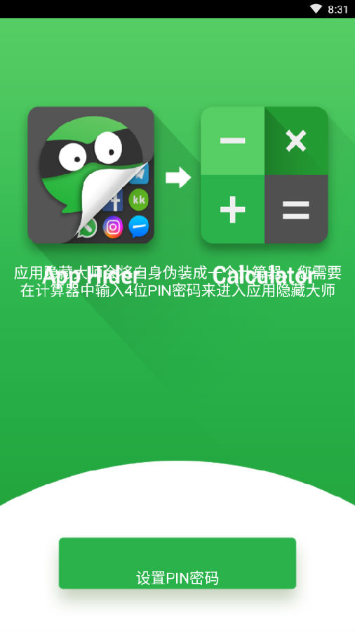 Apphider应用隐藏-Apphider应用隐藏大师v2.6.4 安卓版