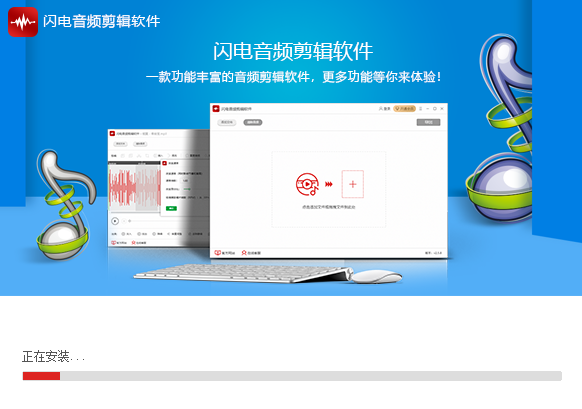 如何安装闪电音频剪辑软件 闪电音频剪辑软件安装教程(1)