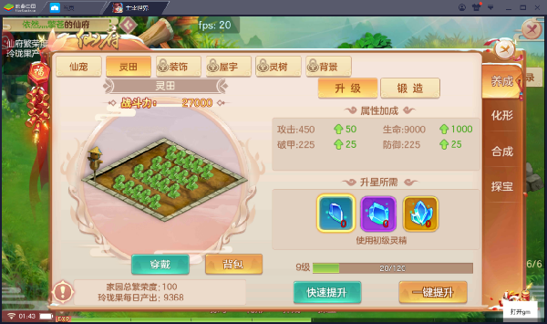主宰世界仙府系统怎么玩 养成玩法全攻略(2)