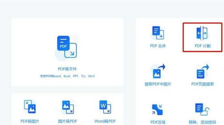 烁光PDF转换器怎么行PDF分割 烁光PDF转换器进行PDF分割步骤