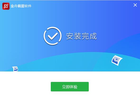 金舟截图软件怎么安装 金舟截图软件安装指南(2)