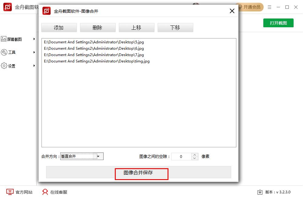 金舟截图软件怎么将多张图片合并 金舟截图软件多张图片合并的方法(4)