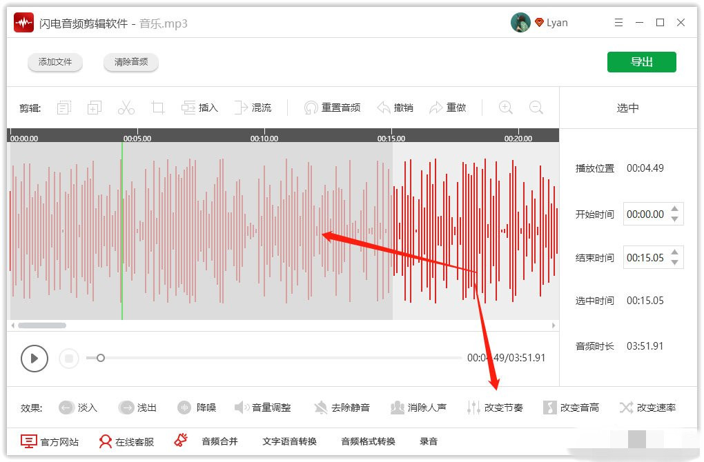 闪电音频剪辑软件如何改变音乐节奏 闪电音频剪辑软件怎么用(1)