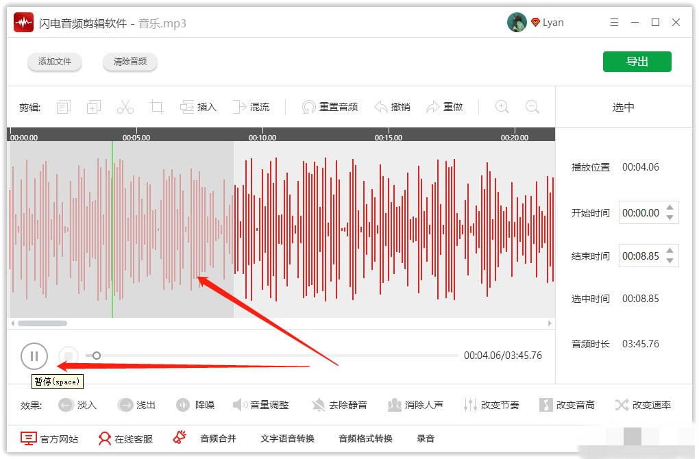 闪电音频剪辑软件如何改变音乐节奏 闪电音频剪辑软件怎么用(3)