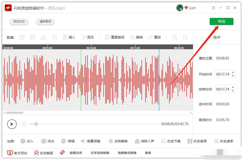 闪电音频剪辑软件如何改变音乐节奏 闪电音频剪辑软件怎么用(4)