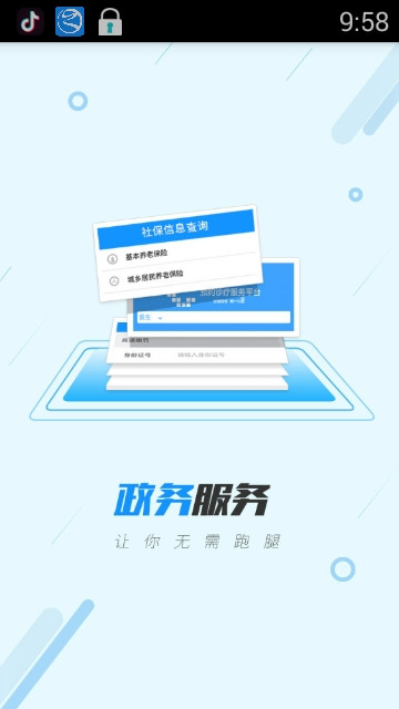 浙里办官方app