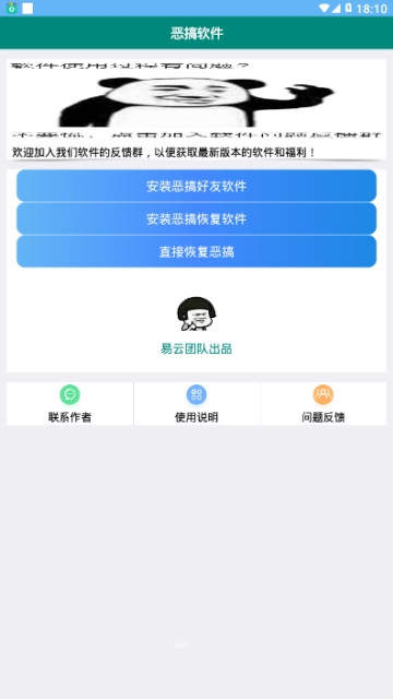 QQ恶搞好友软件 2.0手机版