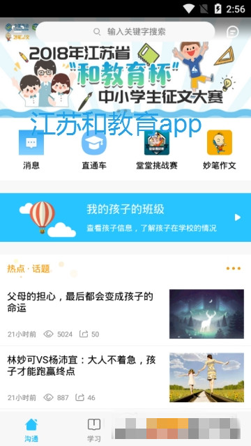 江苏和校园app