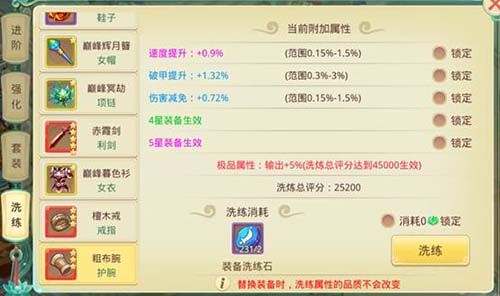 梦幻神界装备系统解析 装备怎么洗练(4)