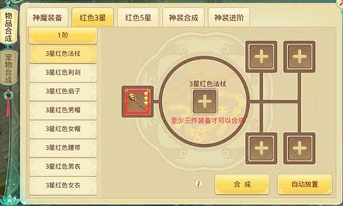 梦幻神界装备系统解析 装备怎么洗练(2)