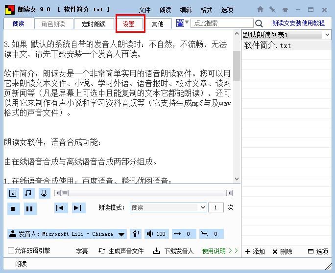 朗读女怎么清除缓存 朗读女清除缓存的方法(1)