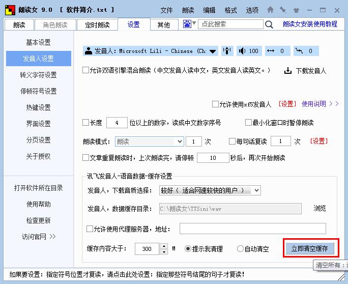 朗读女怎么清除缓存 朗读女清除缓存的方法(3)
