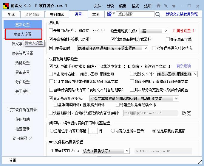 朗读女怎么清除缓存 朗读女清除缓存的方法(2)