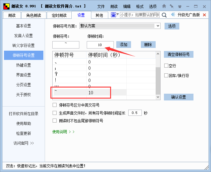 朗读女怎么设置停顿 朗读女设置停顿教程(1)