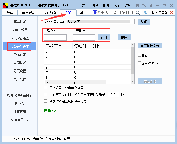 朗读女怎么设置停顿 朗读女设置停顿教程