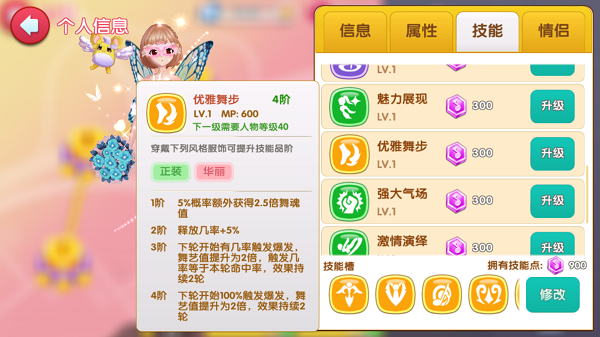 舞动青春怎么通关？攻略之故事三星通关集锦(2)