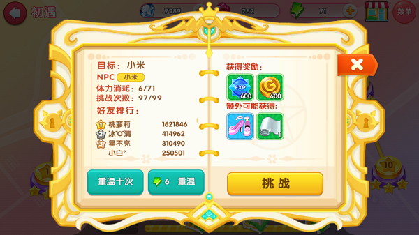 舞动青春怎么通关？攻略之故事三星通关集锦(3)