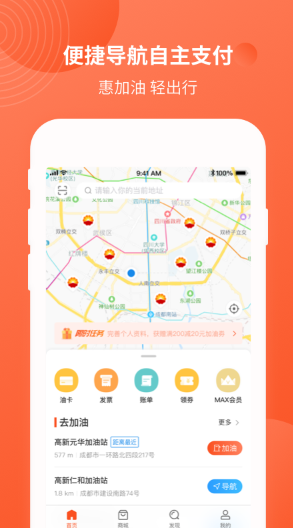 四川中石油中油优途下载-四川中油优途app(不下车加油)v4.2.6 安卓版