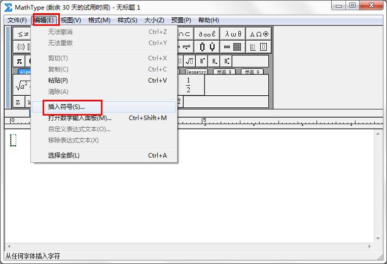 MathType怎么插入顺时针旋转符号 MathType怎么用(1)