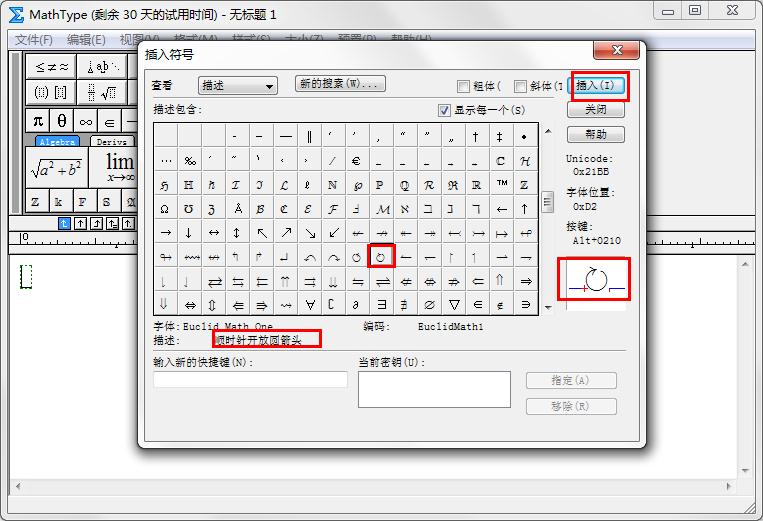 MathType怎么插入顺时针旋转符号 MathType怎么用(2)