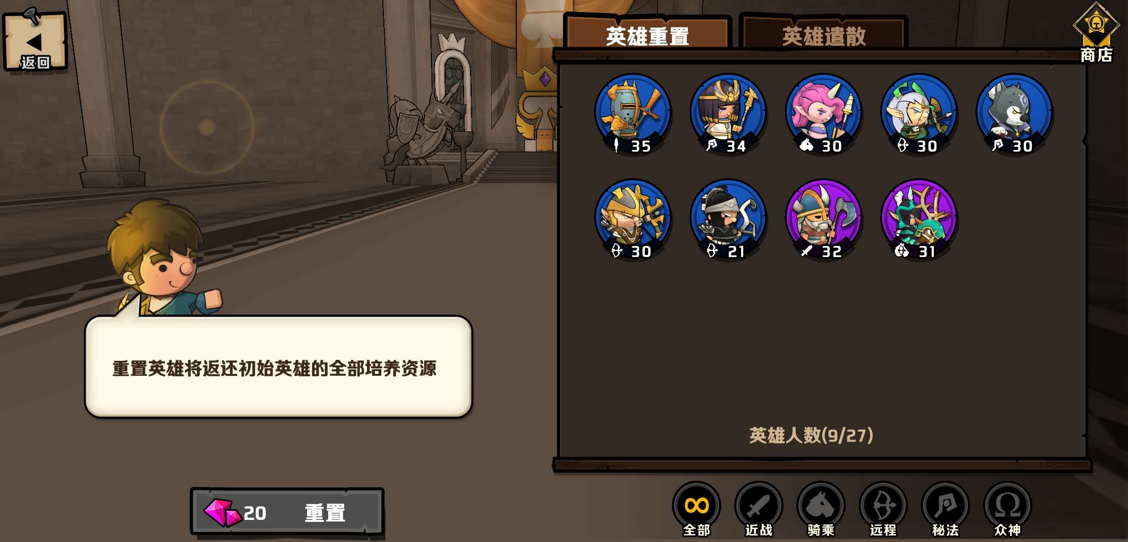 小小军团2普通英雄如何解雇(1)