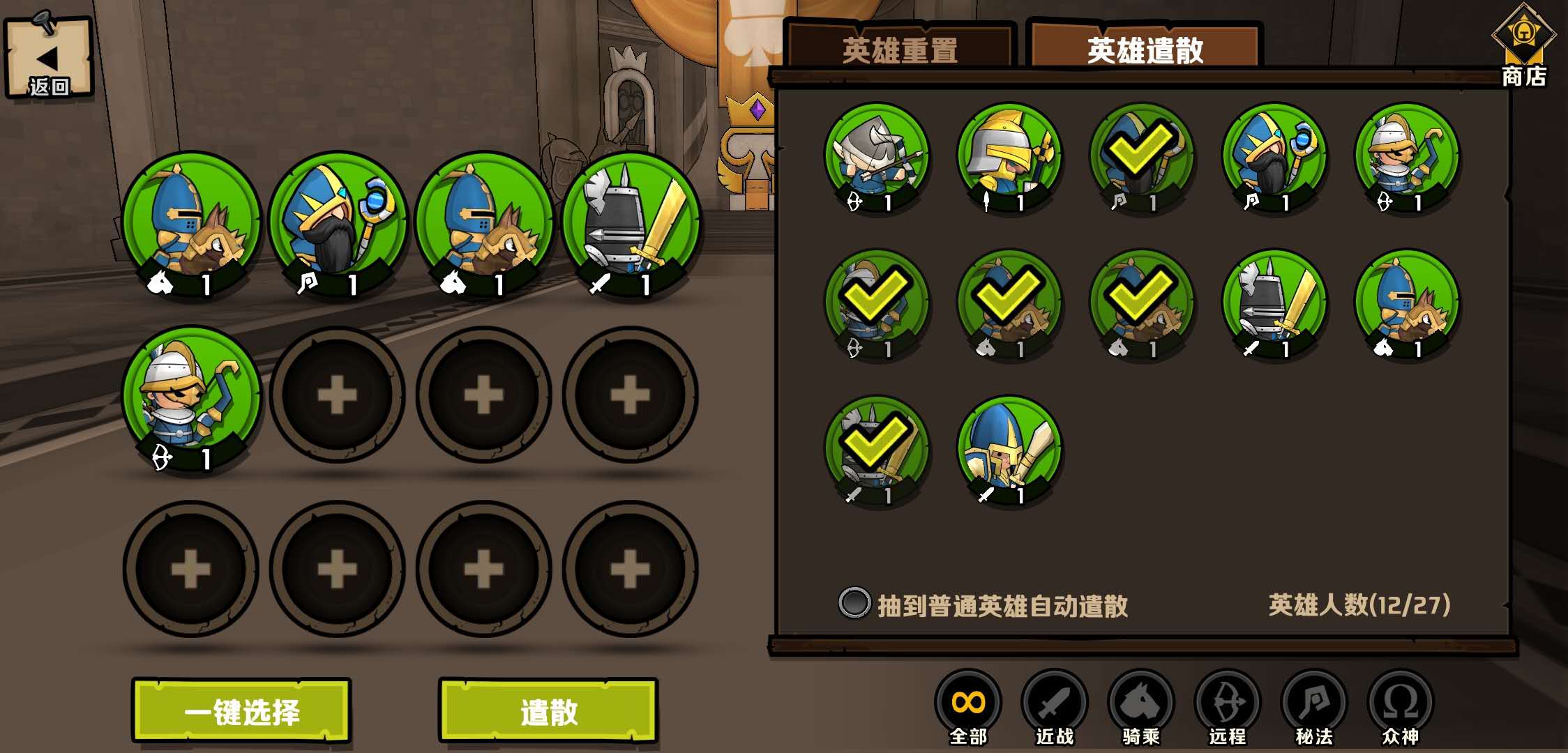 小小军团2普通英雄如何解雇(2)