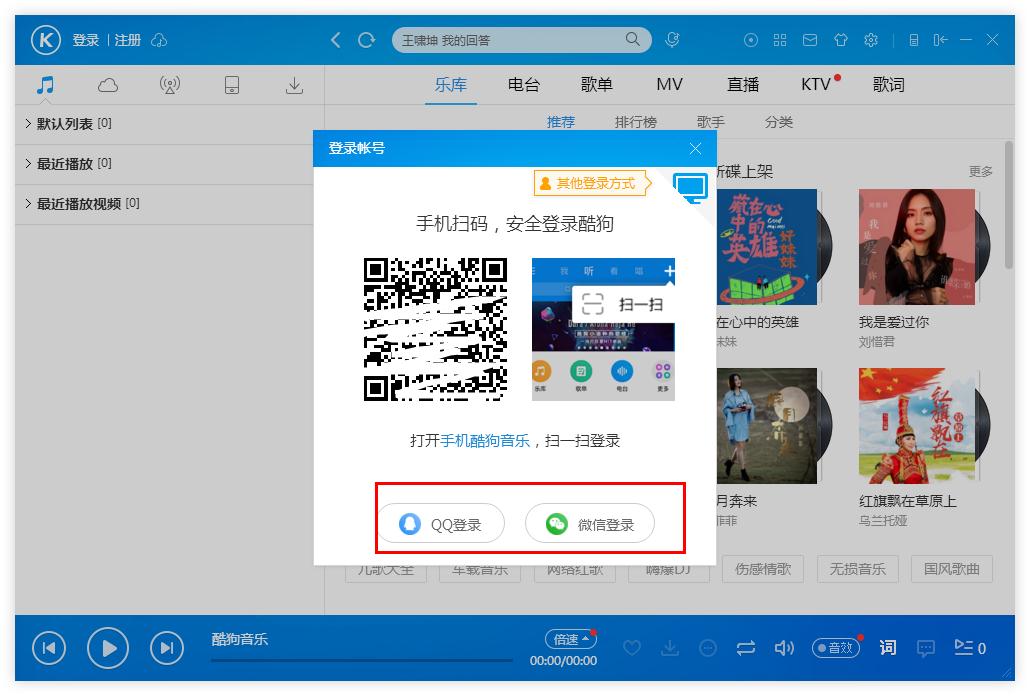 酷狗音乐怎么切换账号登录 酷狗音乐切换账号登录的方法(4)