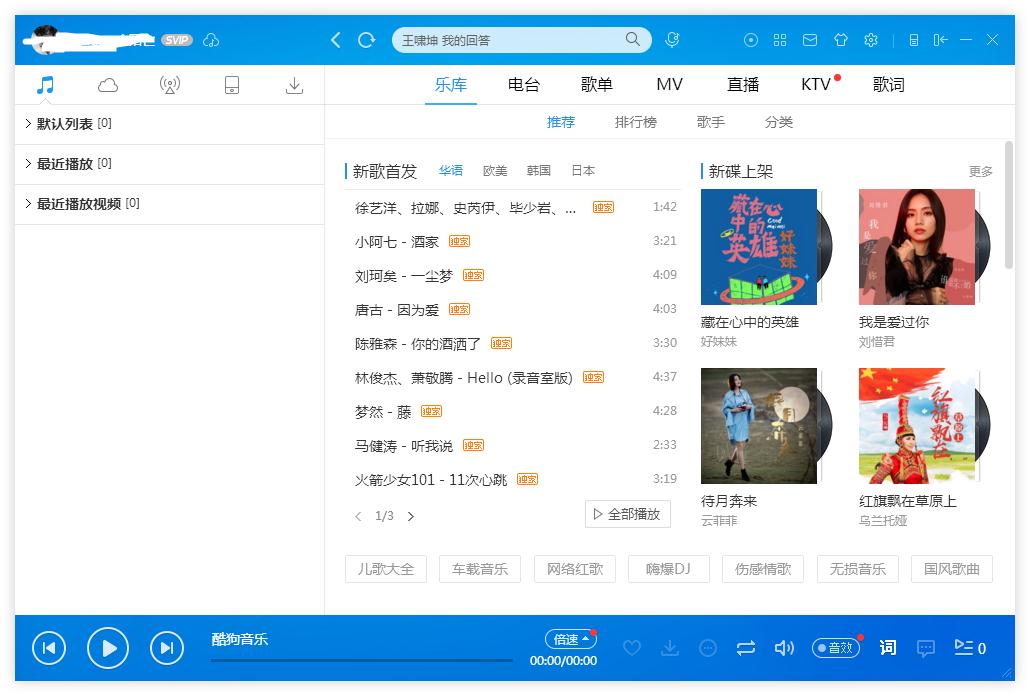 酷狗音乐怎么切换账号登录 酷狗音乐切换账号登录的方法