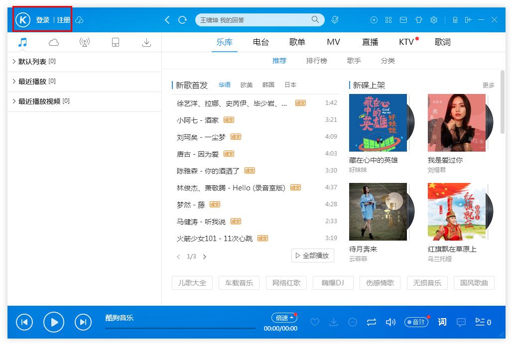 酷狗音乐怎么切换账号登录 酷狗音乐切换账号登录的方法(3)