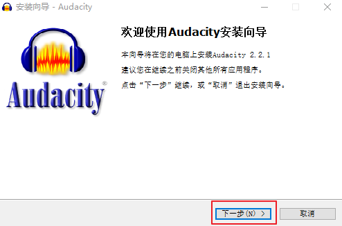 Audacity怎么安装 Audacity安装图文步骤(1)