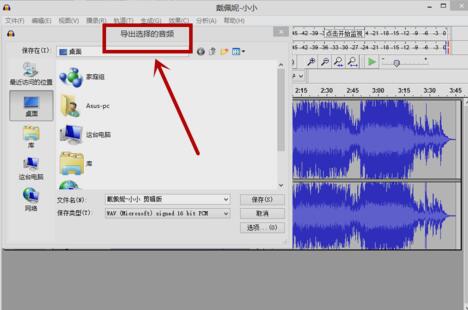 Audacity如何剪辑音频 Audacity使用教程(5)