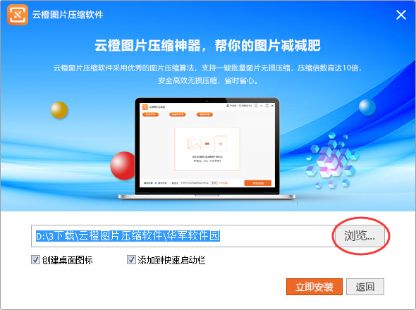 怎么安装云橙图片压缩软件 云橙图片压缩软件安装指南(3)