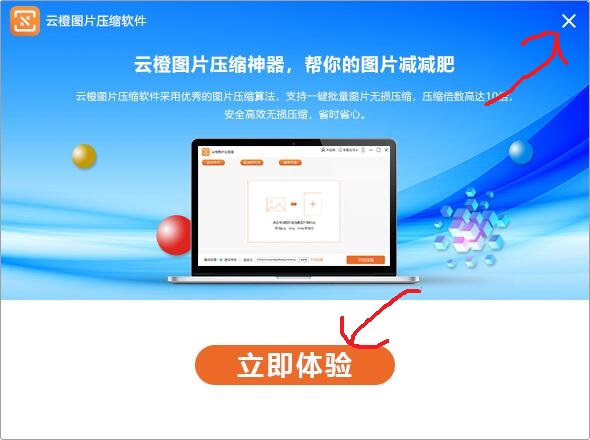 怎么安装云橙图片压缩软件 云橙图片压缩软件安装指南(6)