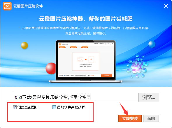 怎么安装云橙图片压缩软件 云橙图片压缩软件安装指南(4)