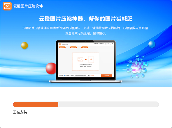 怎么安装云橙图片压缩软件 云橙图片压缩软件安装指南(5)