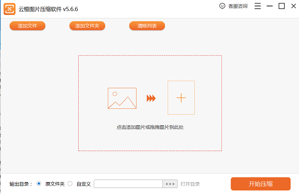 云橙图片压缩软件如何压缩图片 云橙图片压缩软件使用教程(1)