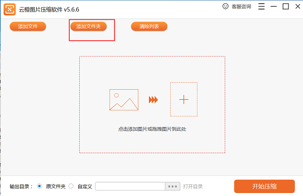 云橙图片压缩软件如何压缩图片 云橙图片压缩软件使用教程(3)