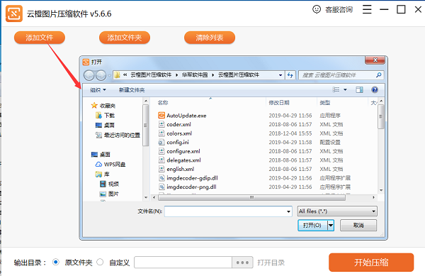 云橙图片压缩软件如何压缩图片 云橙图片压缩软件使用教程(2)