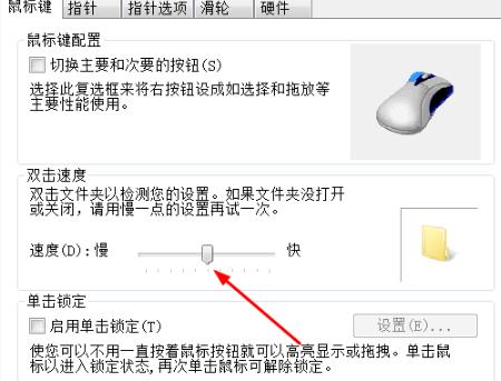 鼠标单击变成双击怎么办 鼠标单击变成双击解决方法(3)