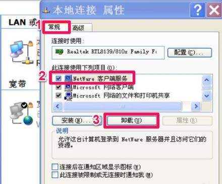 netware怎么卸载 netware卸载方法(2)