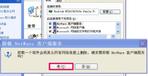 netware怎么卸载 netware卸载方法(3)