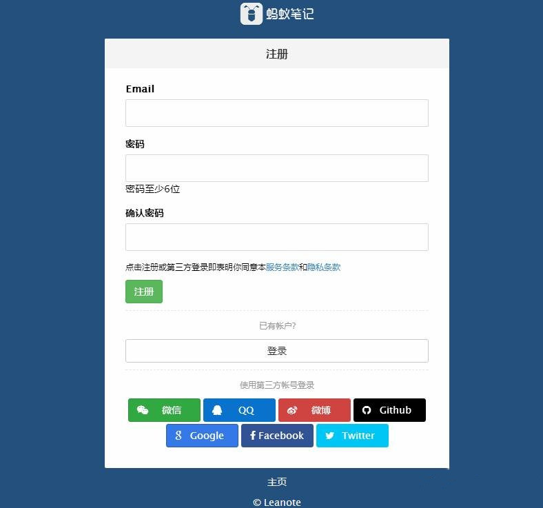 蚂蚁笔记怎样注册账号 蚂蚁笔记注册登录方法(1)