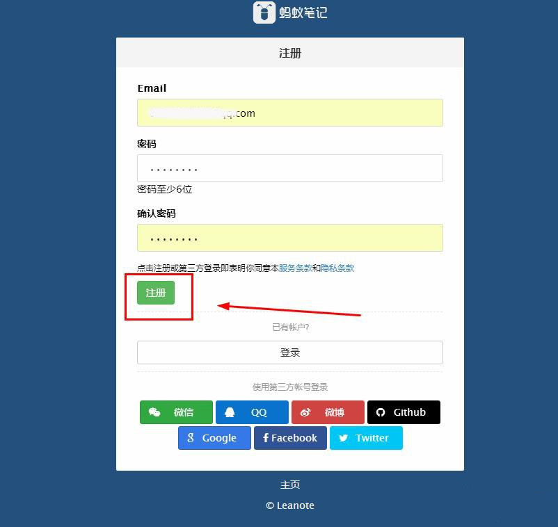 蚂蚁笔记怎样注册账号 蚂蚁笔记注册登录方法(2)