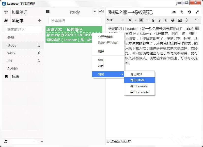 蚂蚁笔记怎么导出文章为HTML 蚂蚁笔记导出文章为HTML的方法